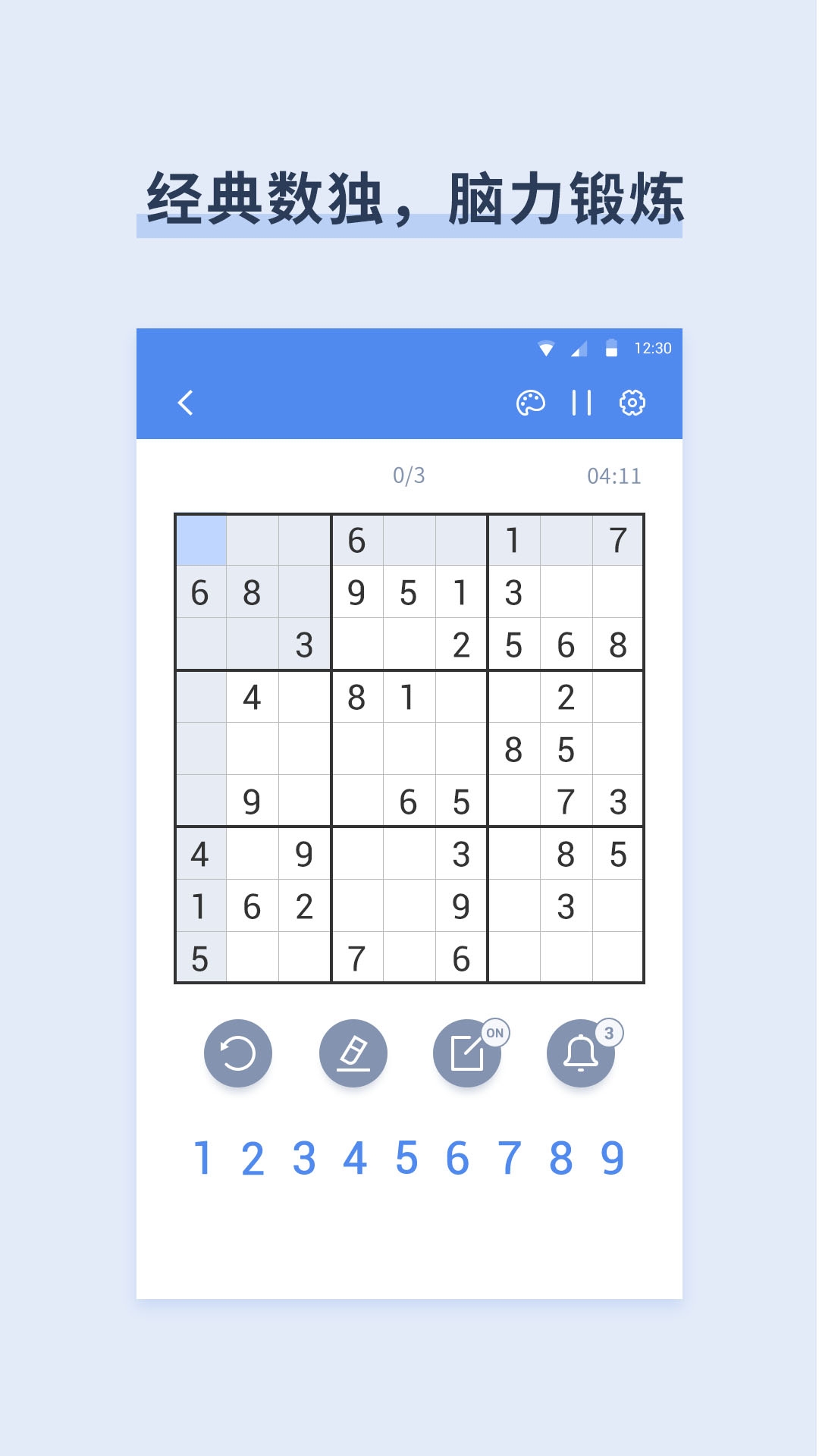 桔子数独最新版下载 v9.3.5