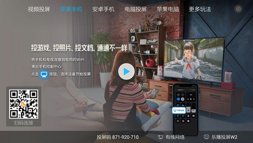 乐播投屏TV版 v8.19.20