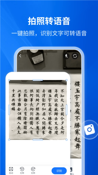 文字转语音助手2
