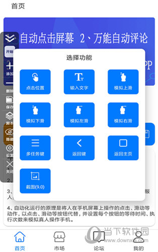 粒可辛自动点击器手机版