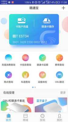 江西ETC赣通宝APP v3602.2504.1安卓版