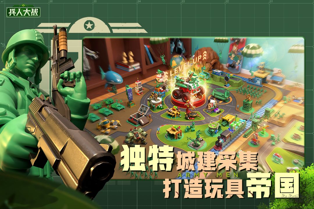 兵人大战手机版v3.259.0安卓版 