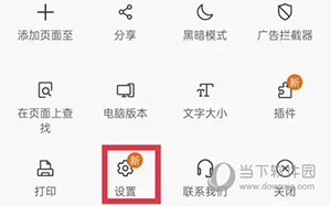 三星浏览器怎么默认搜索引擎设为百度2