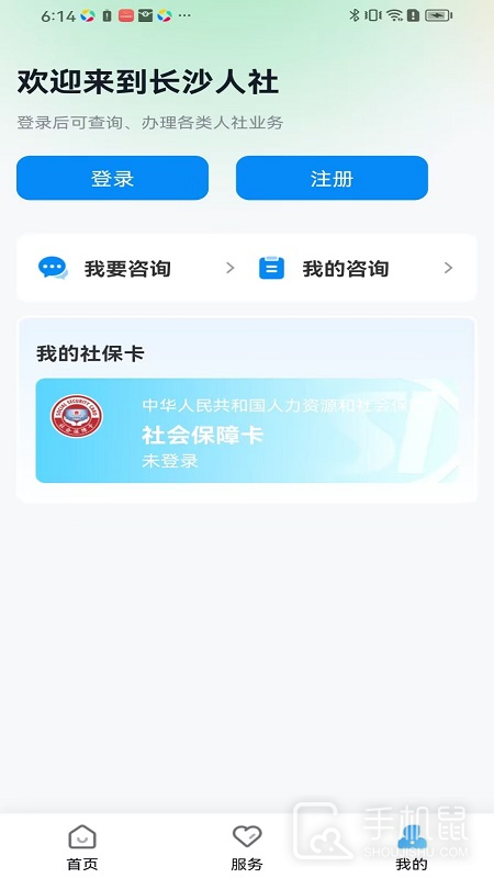长沙人社 v1.6.3