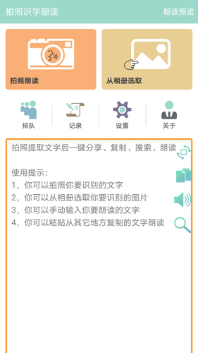 拍照识字朗读app v1.5.7