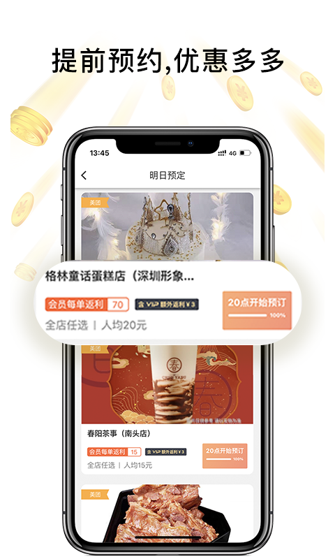 歪麦霸王餐返利 v1.1.143安卓版下载