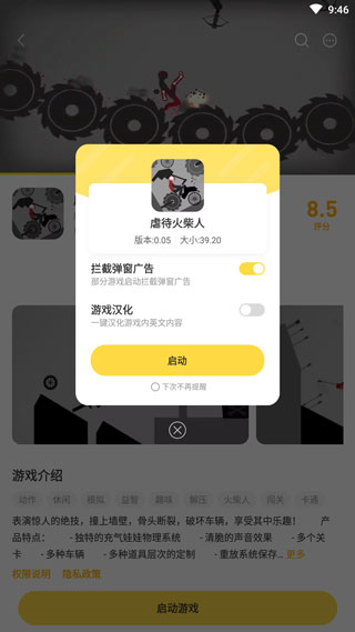闪玩助手图片11