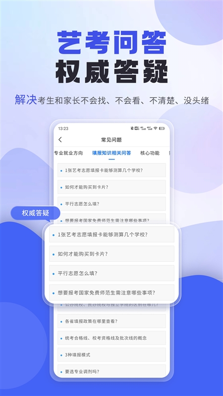 艺考志愿填报1