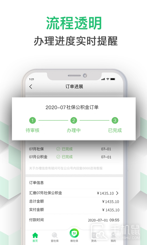 蚂蚁社保 v3.1.7