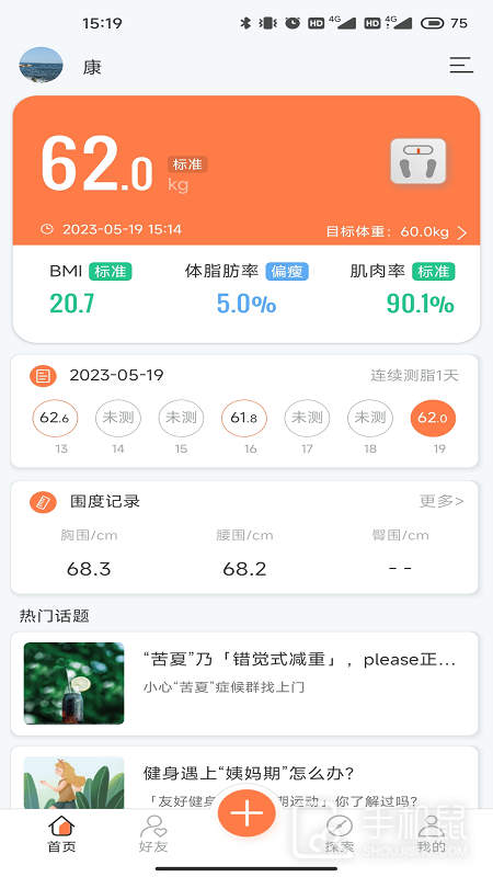 康乐达日记 v1.2.2