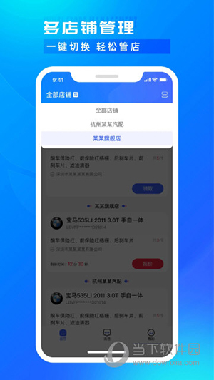 开思汽配商家版