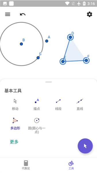 geogebra几何画板