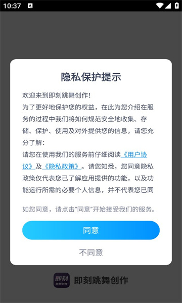 即刻跳舞创作app v1.0.1