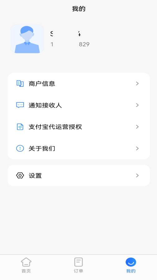 利吉付商户通app v1.0.5