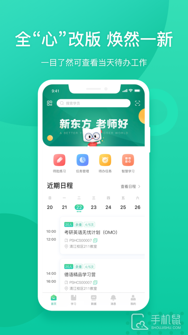新东方教师端 v5.2.45