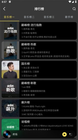 柠乐音乐app官方版