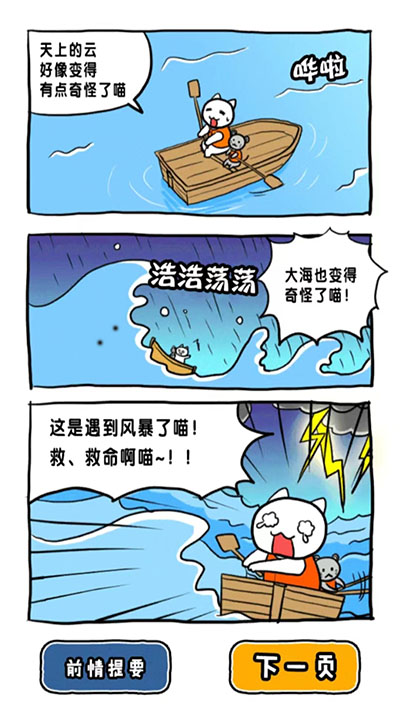谁来救救我喵3游戏