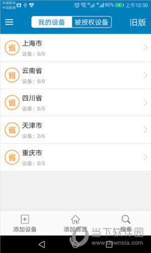 蜂电电表APP下载