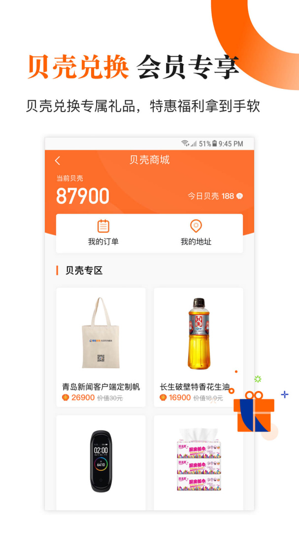 青岛新闻 v6.10.18