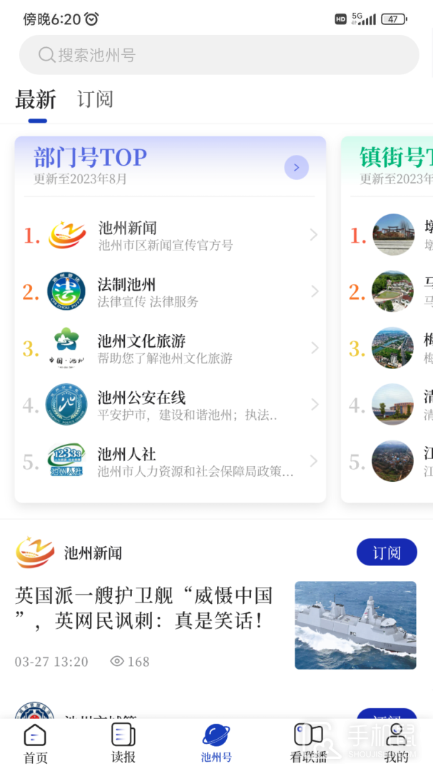 池州新闻 v4.3.1