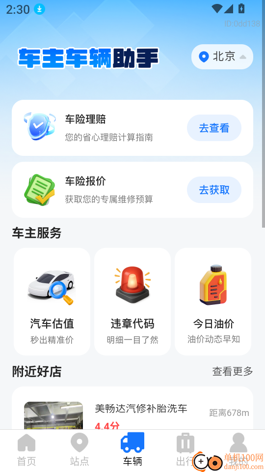高速ETC云帮手软件