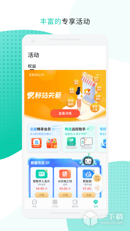 中移移动办公 v3.5.6.0124最新版下载