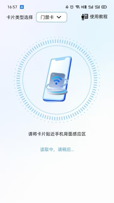 NFC智能助手最新版