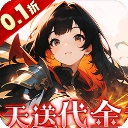 明日战姬安卓版下载 v4.3
