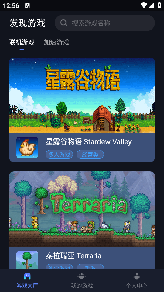 怎么异地联机截图1