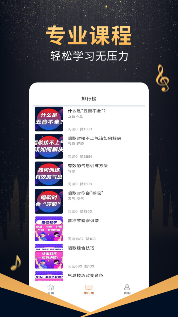 在线学唱歌 v6.1.0