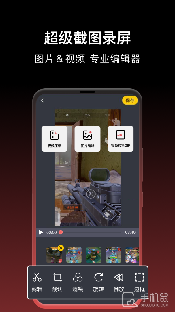 一键录屏 v1.9.9