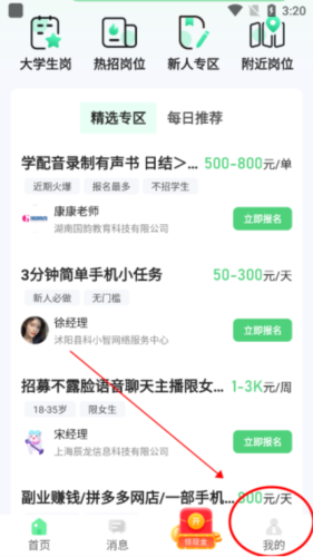 元气兼职app怎么取消报名
1