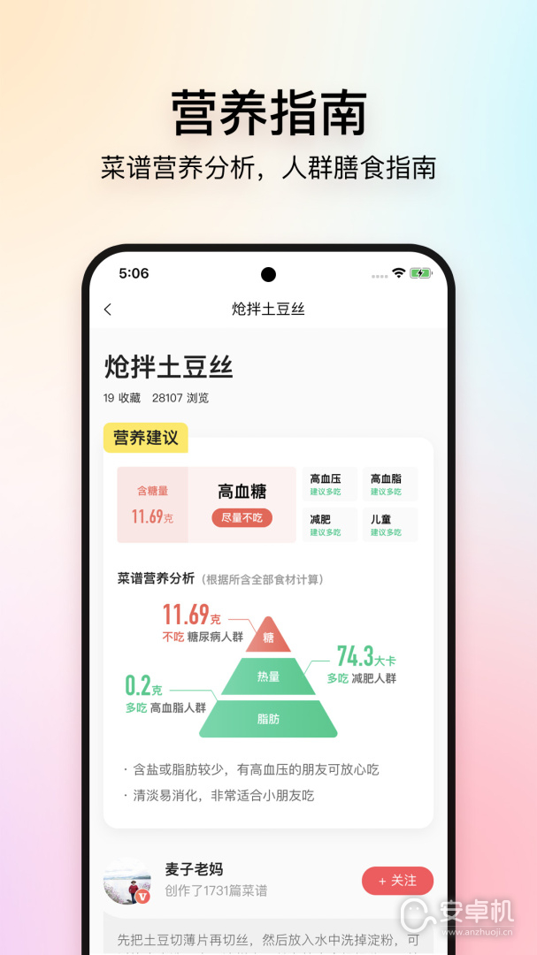 美食杰家常菜譜大全截圖2