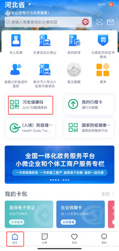冀时办app7