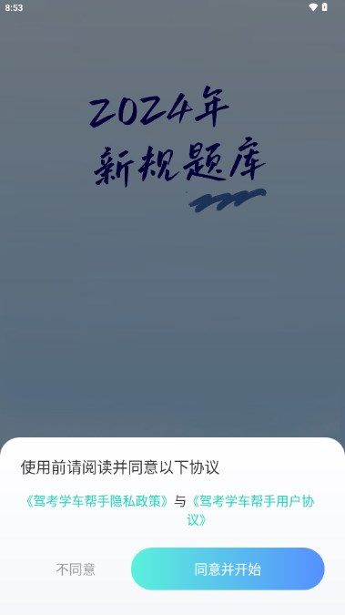 驾考学车帮手app最新版 v1.0.0 安卓版app