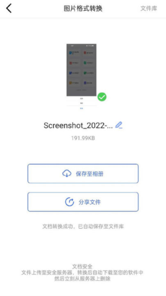 图片格式转换转转大师图片