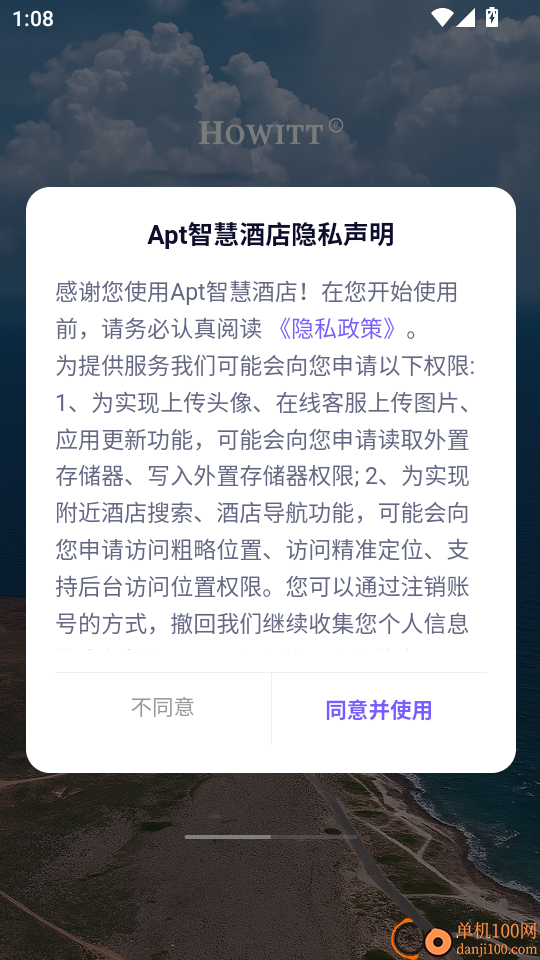 Apt智慧酒店手机版