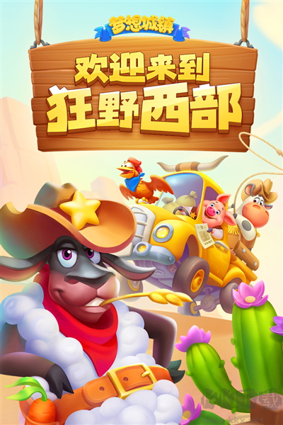 梦想城镇九游渠道服 v12.3.1安卓版 