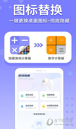 隐藏游戏计算器
