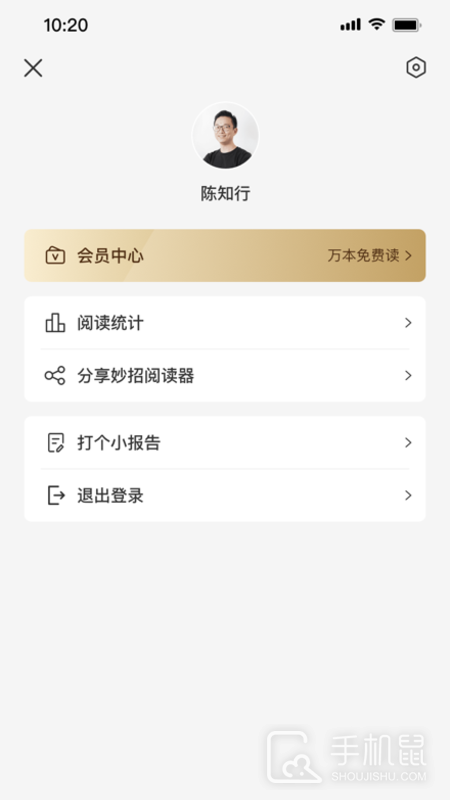妙招阅读器 v1.2.8