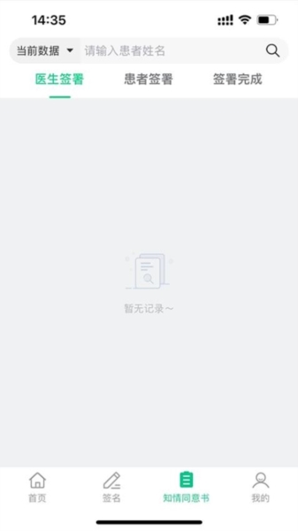 医护签2
