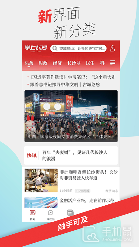 掌上长沙 v8.0.0.2