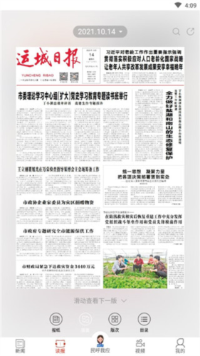 运城新闻app3