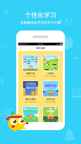 同步课堂学生app 3.0.54
