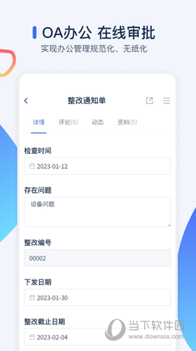 智管工软件