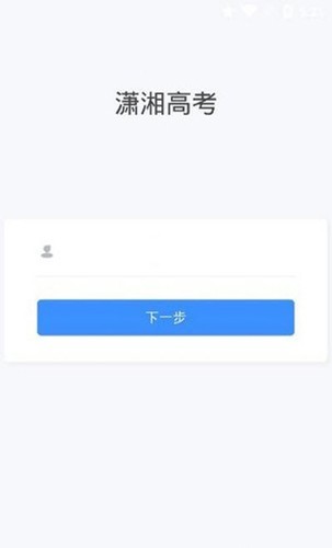潇湘高考最新版2024 v1.6.9