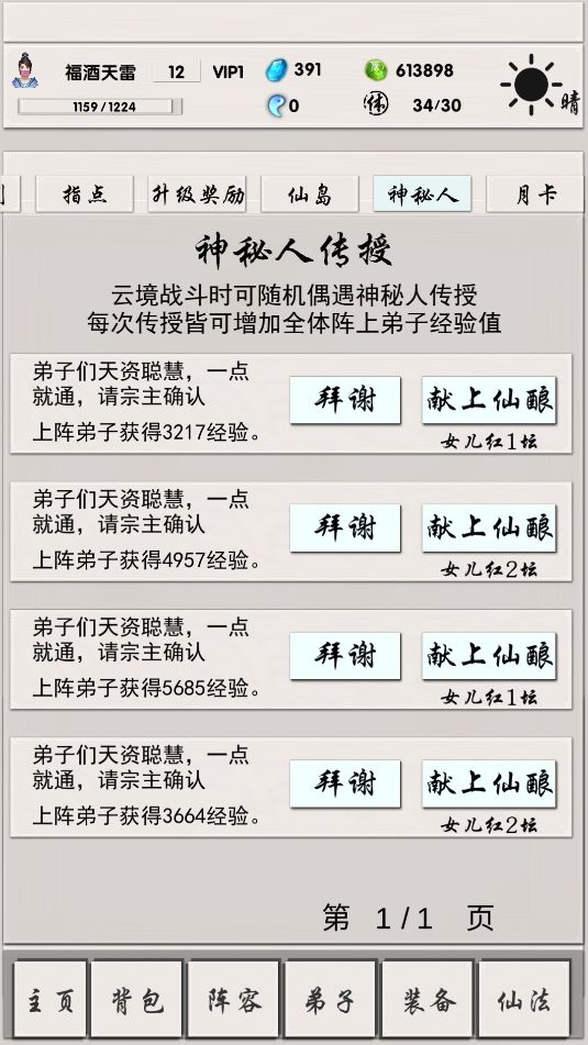 侠名记 v8手游下载