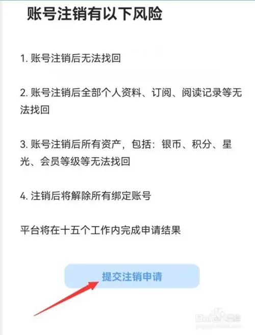 如何注销账号截图4