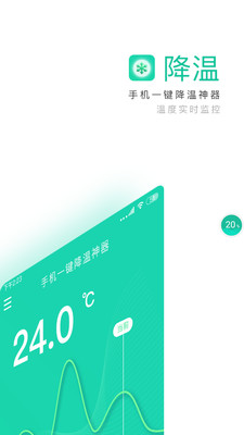 手机一键降温神器APP[实测有效] v1.5.2安卓版