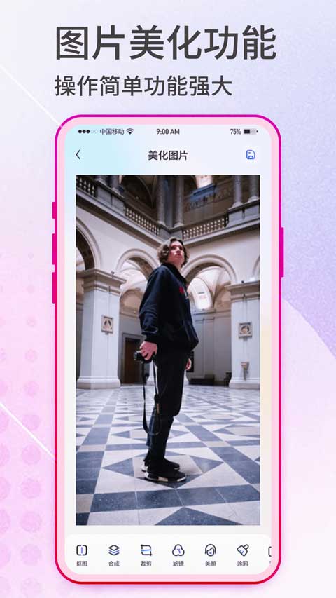 抠图神手app下载安装截图